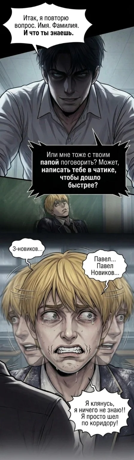 П.О.РТАЛ ОТДЕЛ КОНТР-ИСЕКАЯ — Том 1. Глава 2 — страница 12