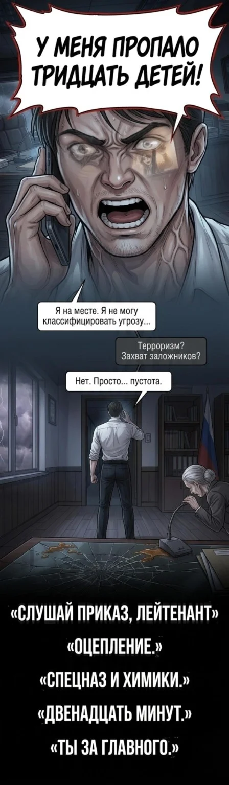 П.О.РТАЛ ОТДЕЛ КОНТР-ИСЕКАЯ — Том 1. Глава 2 — страница 5