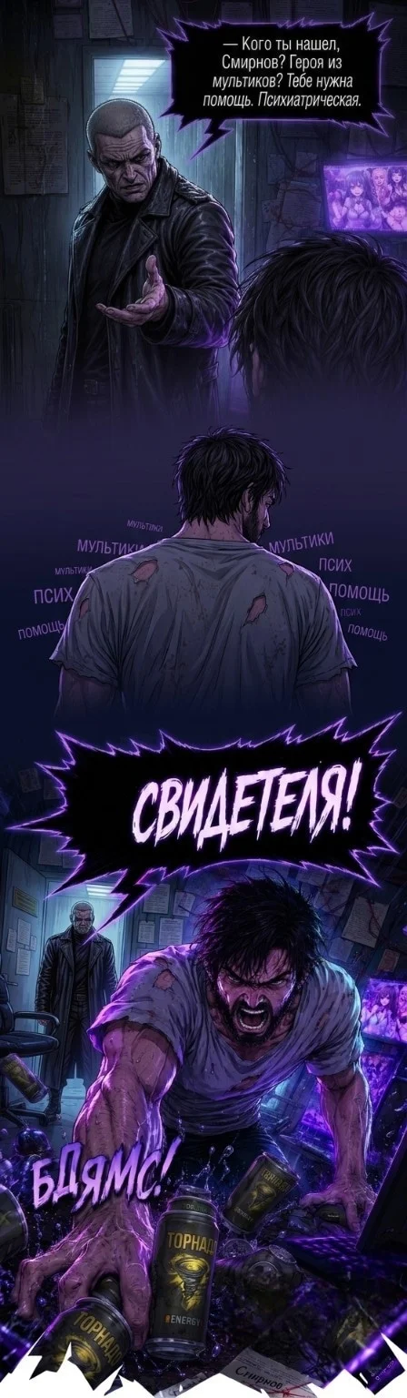 П.О.РТАЛ ОТДЕЛ КОНТР-ИСЕКАЯ — Том 1. Глава 5 — страница 9