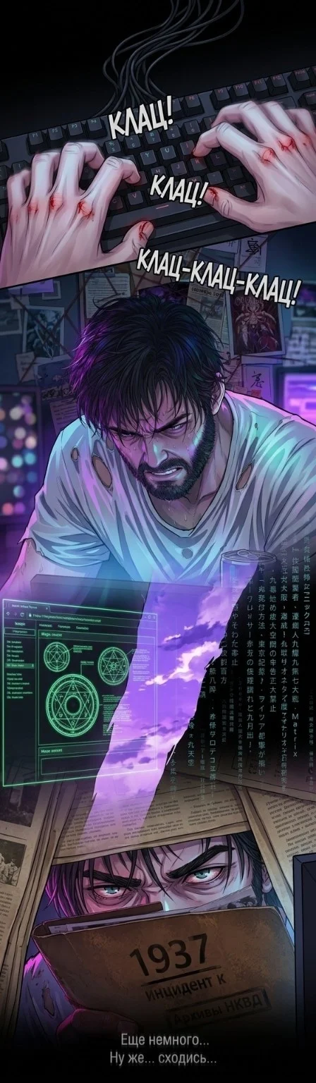 П.О.РТАЛ ОТДЕЛ КОНТР-ИСЕКАЯ — Том 1. Глава 5 — страница 2