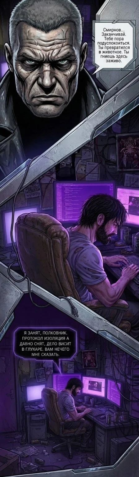 П.О.РТАЛ ОТДЕЛ КОНТР-ИСЕКАЯ — Том 1. Глава 5 — страница 6