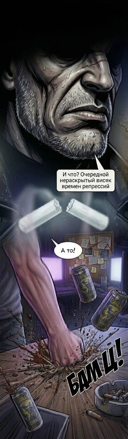 П.О.РТАЛ ОТДЕЛ КОНТР-ИСЕКАЯ — Том 1. Глава 5 — страница 12