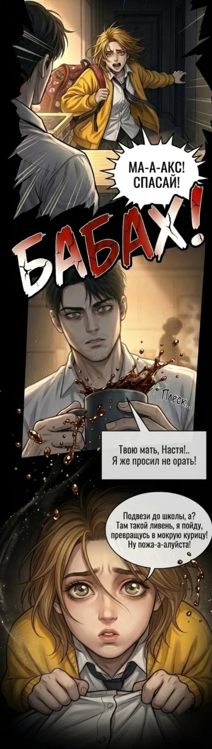 П.О.РТАЛ ОТДЕЛ КОНТР-ИСЕКАЯ — Том 1. Глава 1 — страница 5