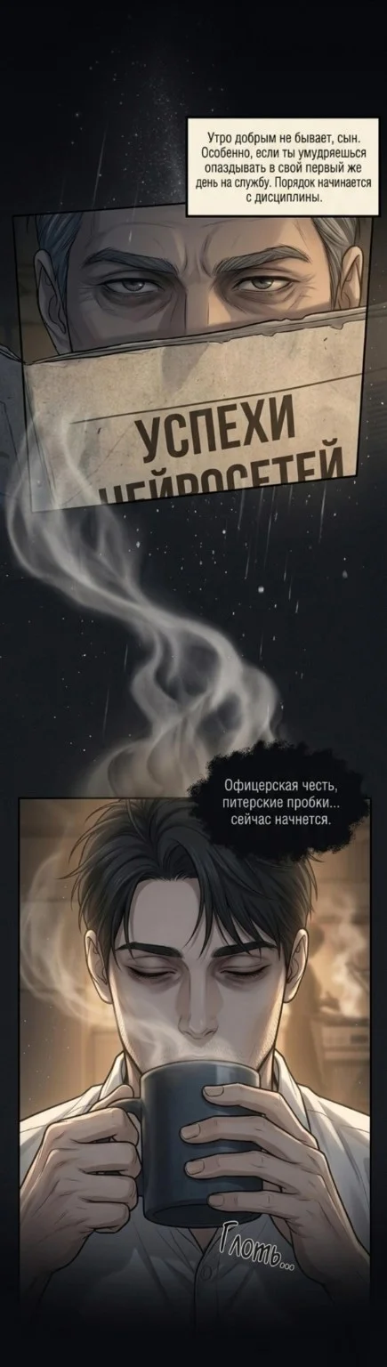 П.О.РТАЛ ОТДЕЛ КОНТР-ИСЕКАЯ — Том 1. Глава 1 — страница 4