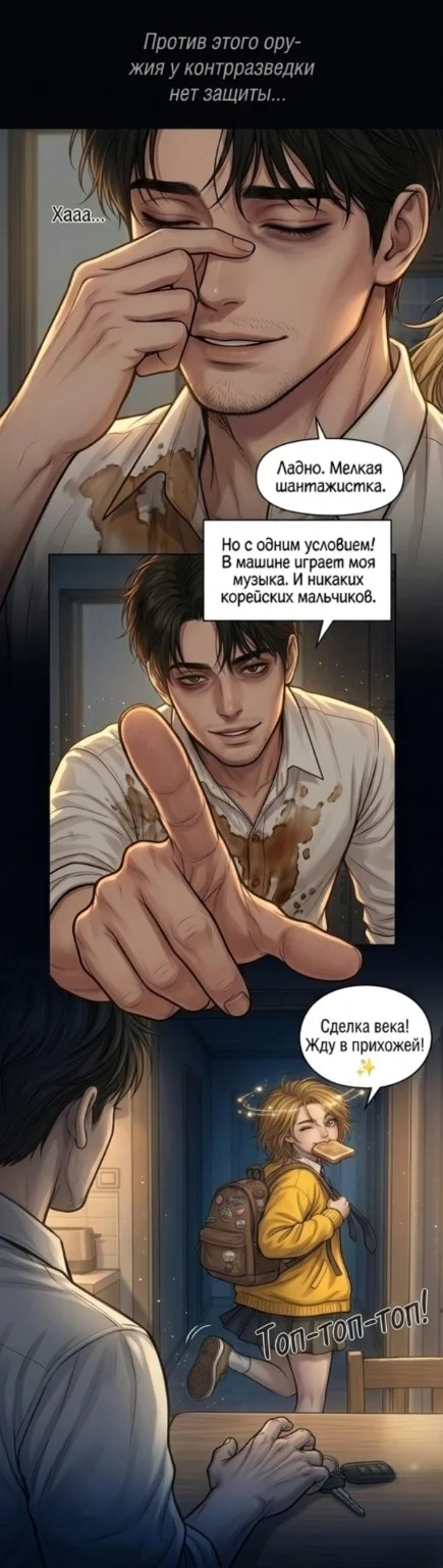 П.О.РТАЛ ОТДЕЛ КОНТР-ИСЕКАЯ — Том 1. Глава 1 — страница 6