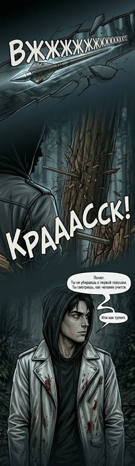 П.О.РТАЛ ОТДЕЛ КОНТР-ИСЕКАЯ — Том 1. Глава 8 — страница 11