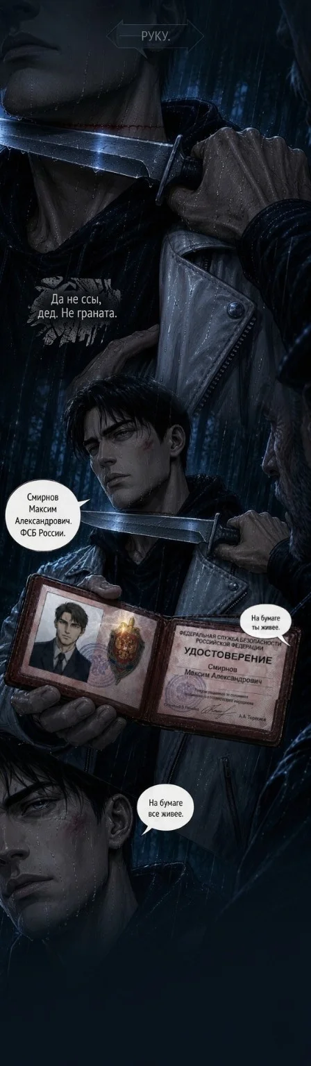 П.О.РТАЛ ОТДЕЛ КОНТР-ИСЕКАЯ — Том 1. Глава 10 — страница 4