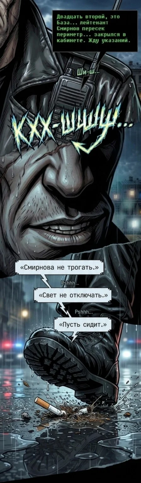 П.О.РТАЛ ОТДЕЛ КОНТР-ИСЕКАЯ — Том 1. Глава 4 — страница 6