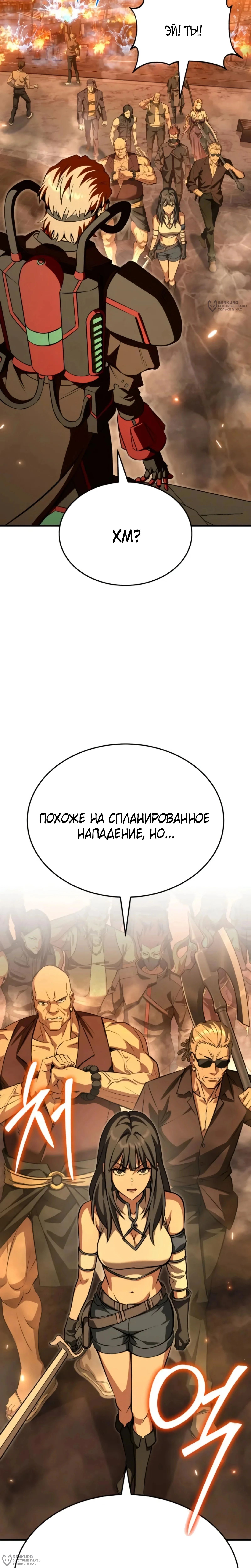 Превосходство из-за Ошибки Системы — Том 1. Глава 2 — страница 8