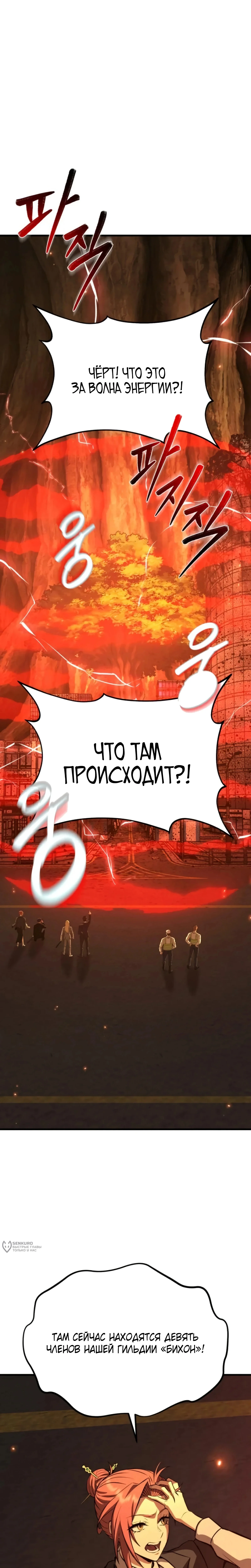 Превосходство из-за Ошибки Системы — Том 1. Глава 2 — страница 29