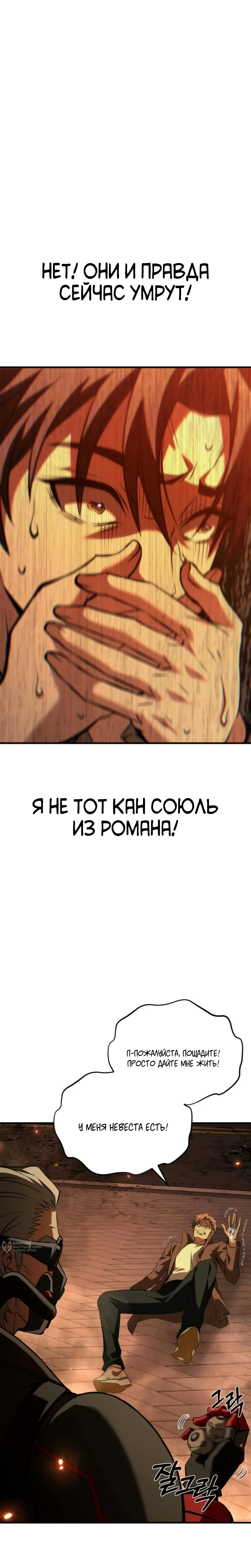 Превосходство из-за Ошибки Системы — Том 1. Глава 2 — страница 21