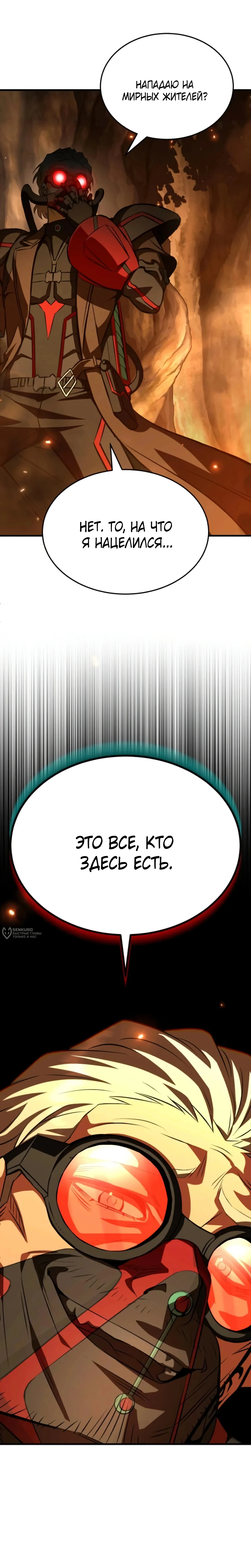 Превосходство из-за Ошибки Системы — Том 1. Глава 2 — страница 10