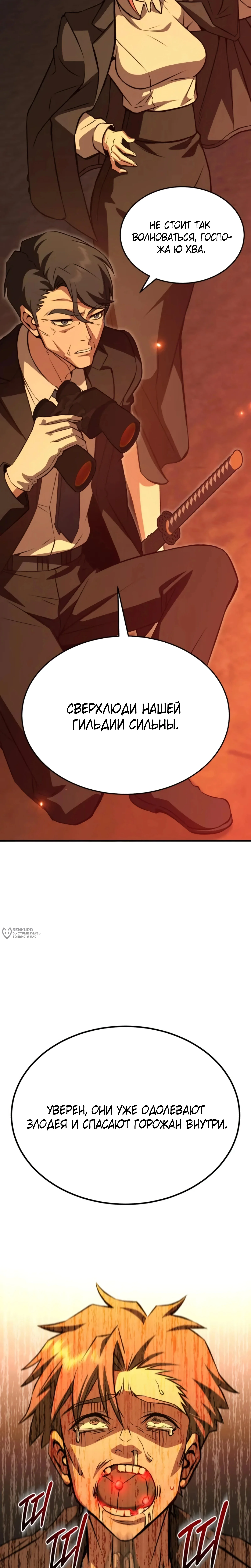 Превосходство из-за Ошибки Системы — Том 1. Глава 2 — страница 30