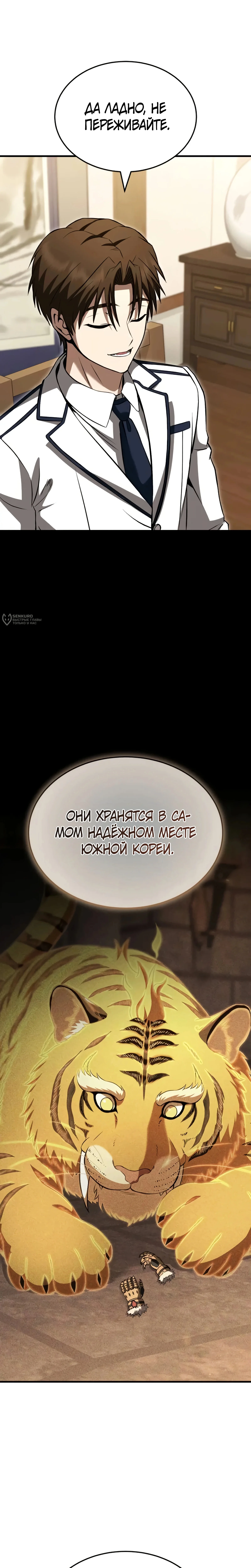Превосходство из-за Ошибки Системы — Том 1. Глава 16 — страница 11