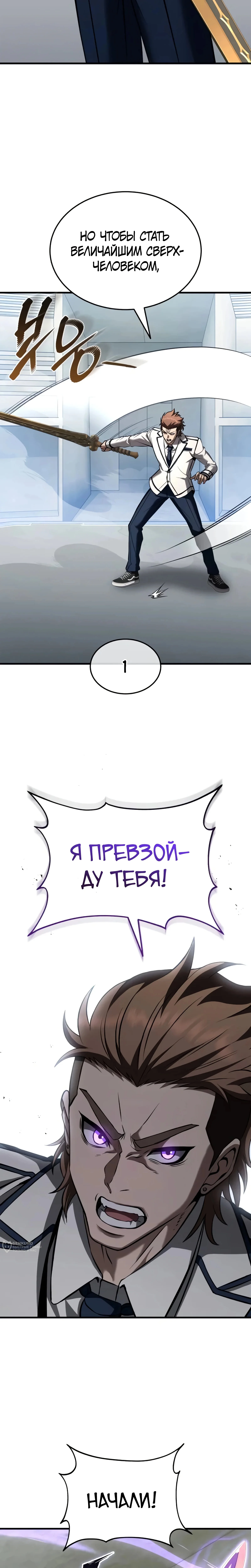 Превосходство из-за Ошибки Системы — Том 1. Глава 16 — страница 25
