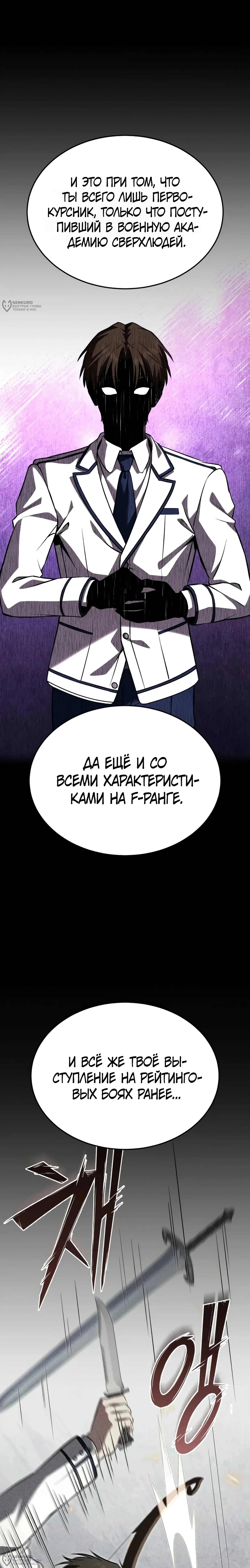 Превосходство из-за Ошибки Системы — Том 1. Глава 16 — страница 16