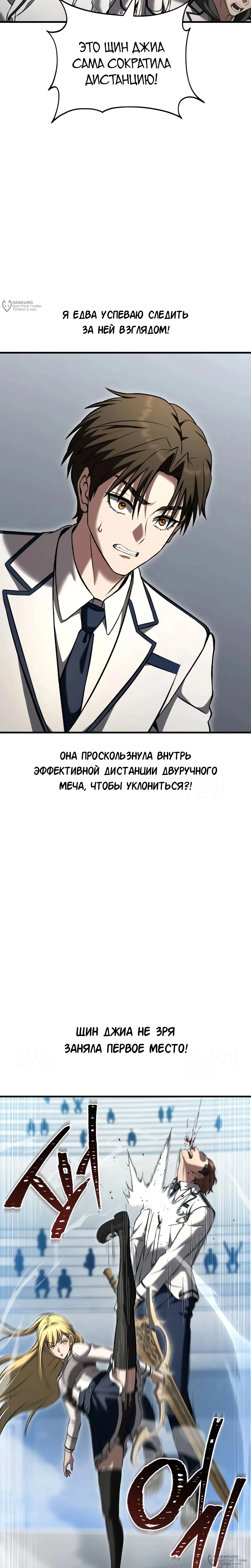 Превосходство из-за Ошибки Системы — Том 1. Глава 16 — страница 28