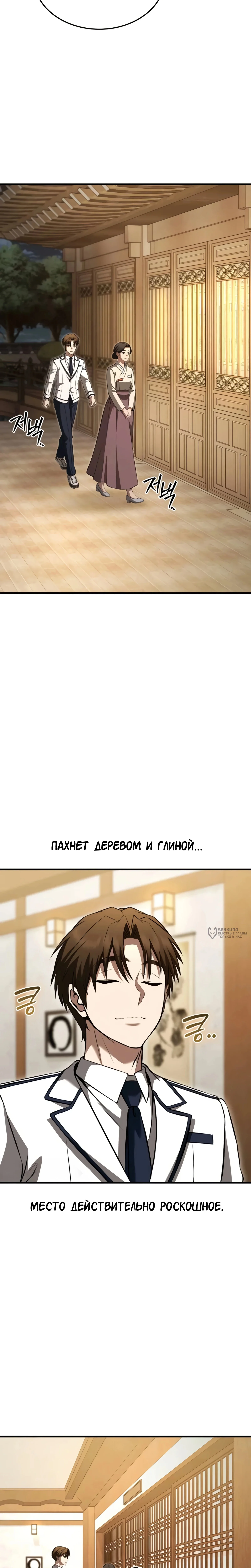 Превосходство из-за Ошибки Системы — Том 1. Глава 16 — страница 2