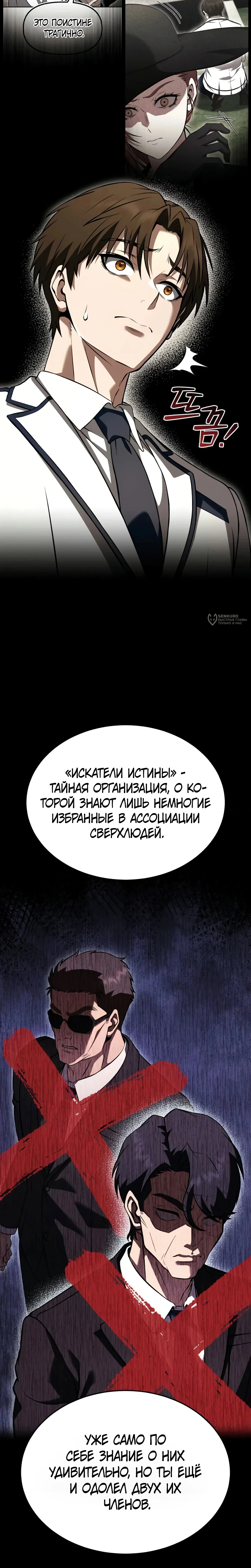 Превосходство из-за Ошибки Системы — Том 1. Глава 16 — страница 15