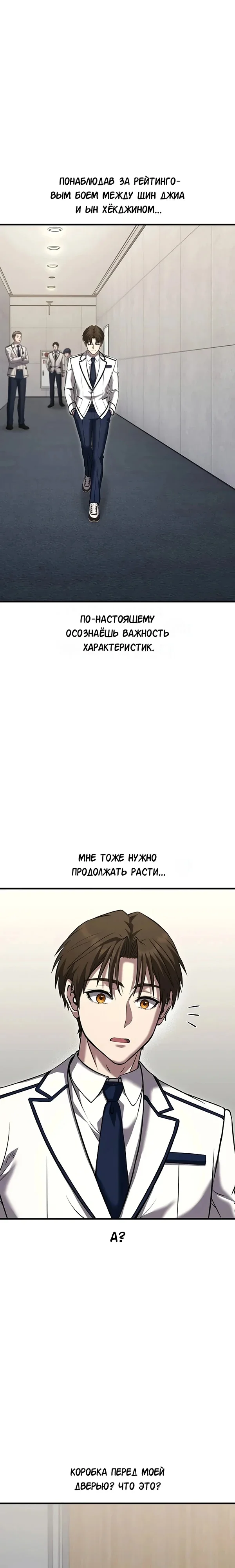 Превосходство из-за Ошибки Системы — Том 1. Глава 16 — страница 38
