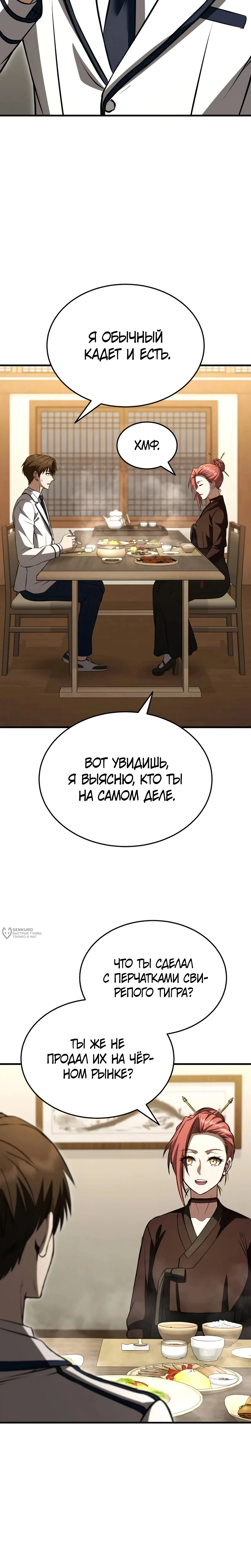 Превосходство из-за Ошибки Системы — Том 1. Глава 16 — страница 10