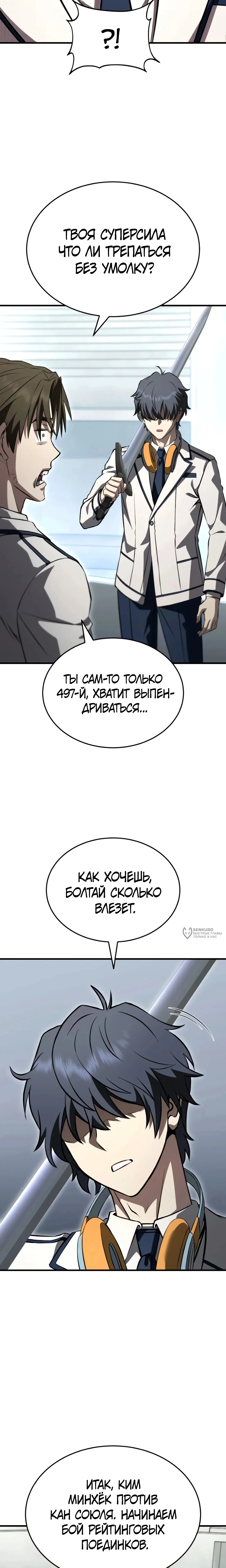 Превосходство из-за Ошибки Системы — Том 1. Глава 15 — страница 6