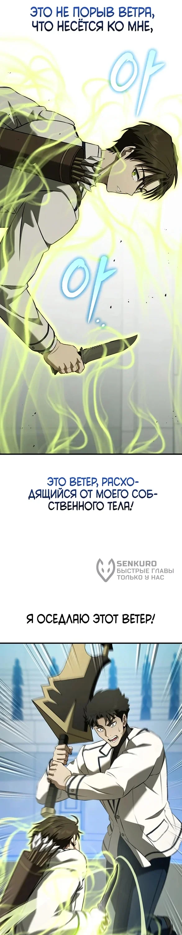 Превосходство из-за Ошибки Системы — Том 1. Глава 7 — страница 32
