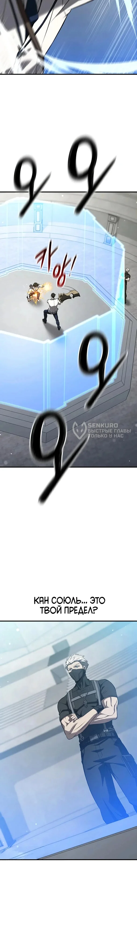 Превосходство из-за Ошибки Системы — Том 1. Глава 7 — страница 30