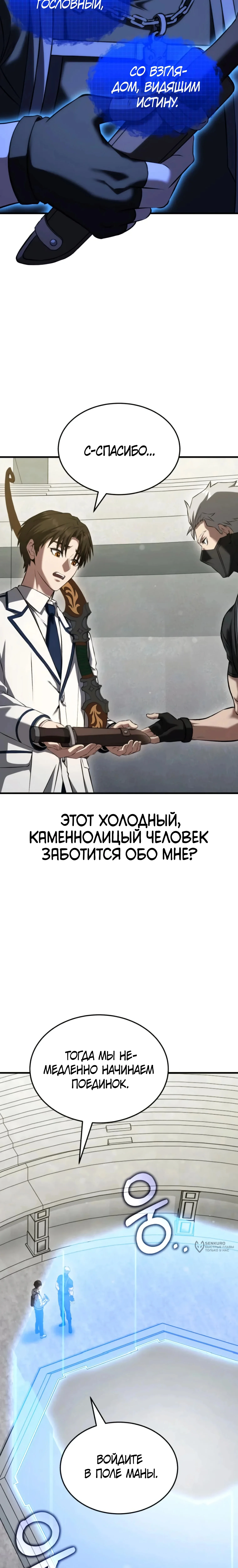 Превосходство из-за Ошибки Системы — Том 1. Глава 7 — страница 9
