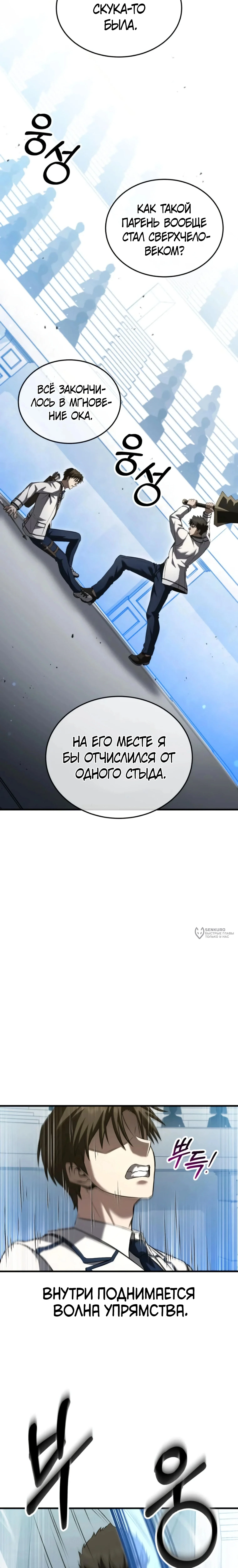 Превосходство из-за Ошибки Системы — Том 1. Глава 7 — страница 18