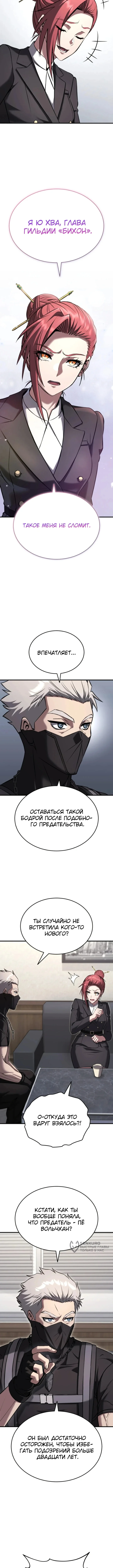 Превосходство из-за Ошибки Системы — Том 1. Глава 14 — страница 13