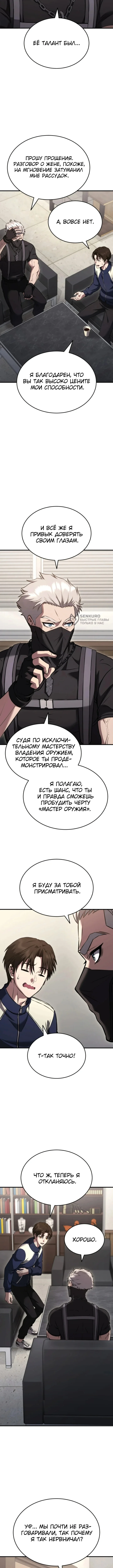 Превосходство из-за Ошибки Системы — Том 1. Глава 14 — страница 7