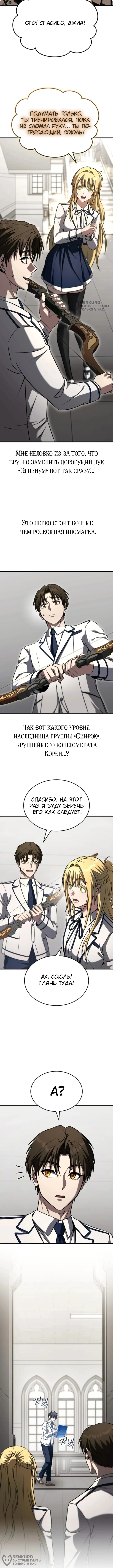 Превосходство из-за Ошибки Системы — Том 1. Глава 14 — страница 16