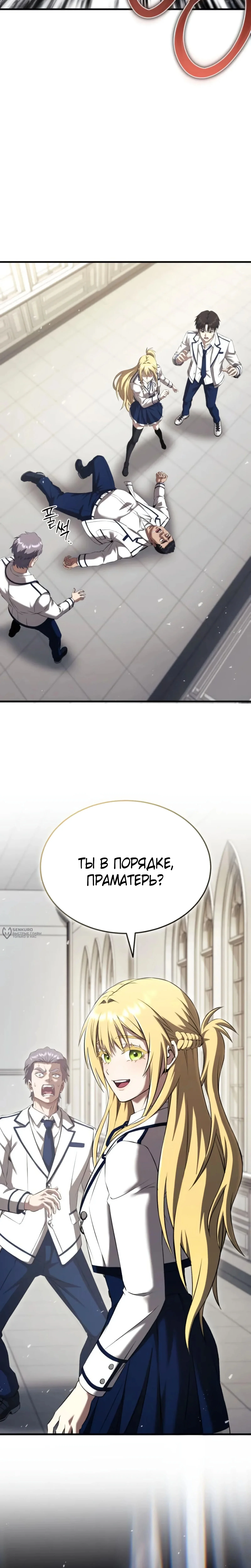 Превосходство из-за Ошибки Системы — Том 1. Глава 6 — страница 34