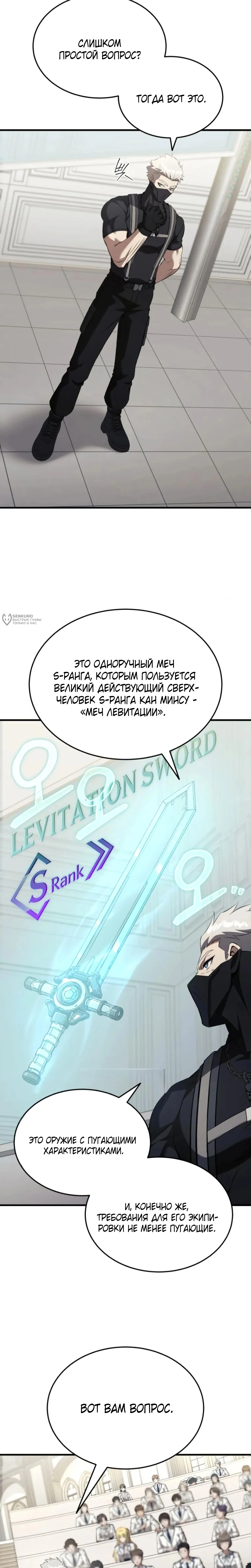 Превосходство из-за Ошибки Системы — Том 1. Глава 6 — страница 15