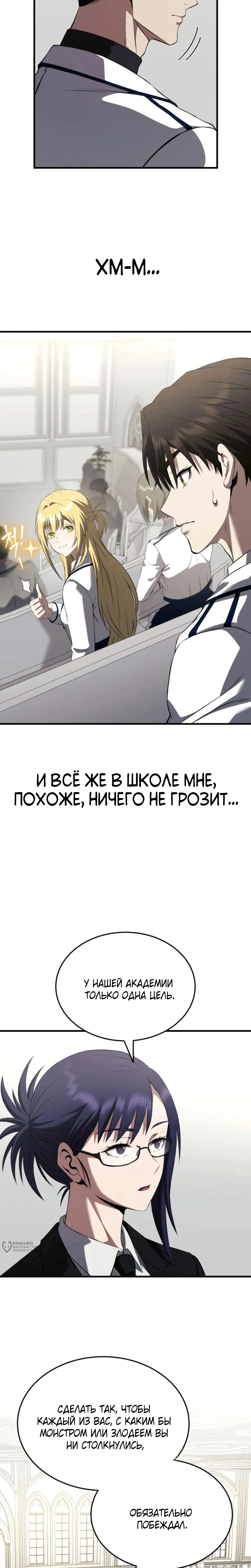 Превосходство из-за Ошибки Системы — Том 1. Глава 6 — страница 5