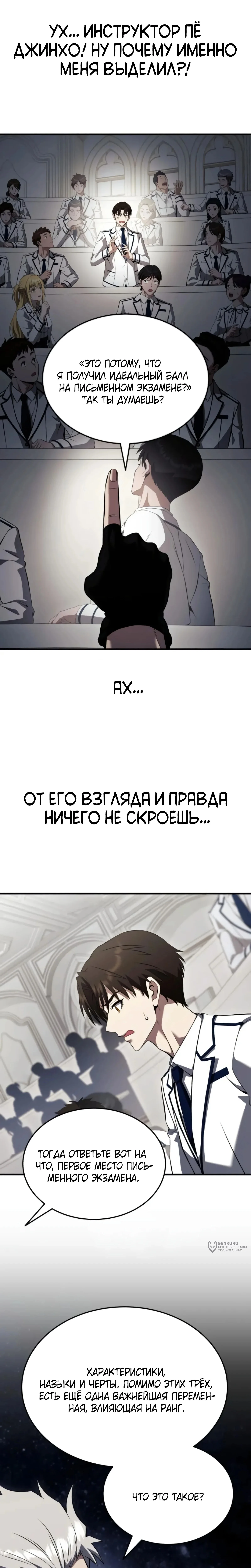 Превосходство из-за Ошибки Системы — Том 1. Глава 6 — страница 13