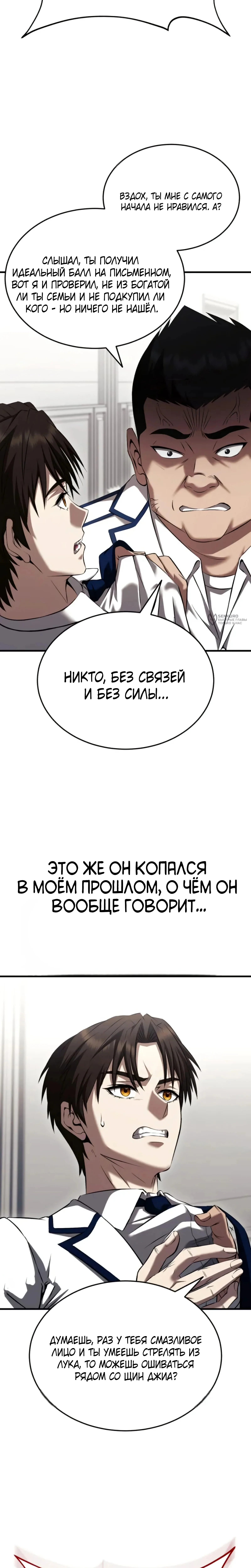 Превосходство из-за Ошибки Системы — Том 1. Глава 6 — страница 31