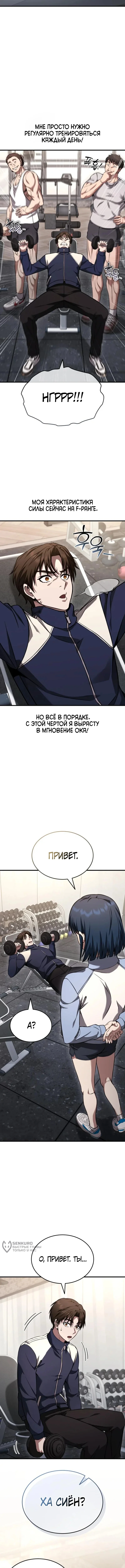 Превосходство из-за Ошибки Системы — Том 1. Глава 12 — страница 13