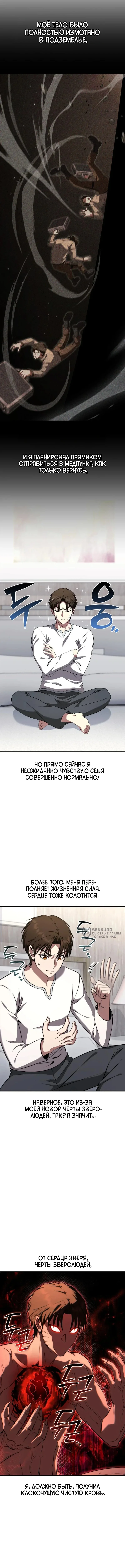 Превосходство из-за Ошибки Системы — Том 1. Глава 12 — страница 10