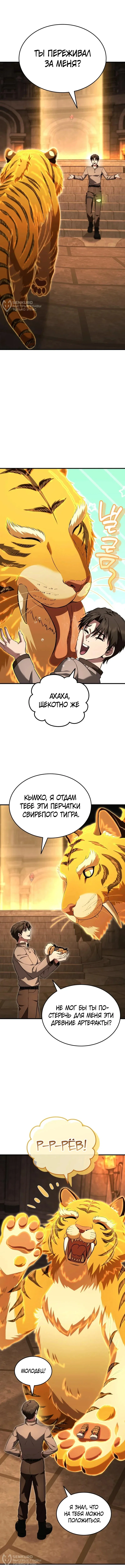 Превосходство из-за Ошибки Системы — Том 1. Глава 12 — страница 8