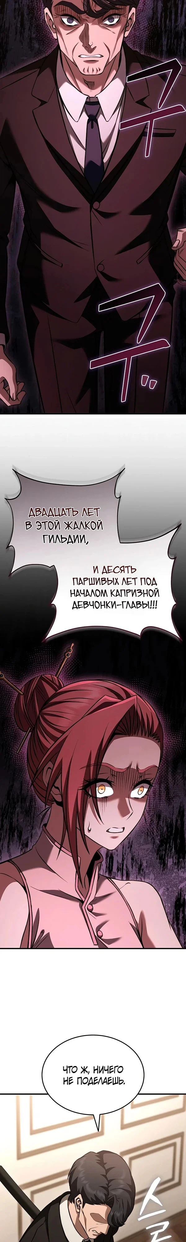 Превосходство из-за Ошибки Системы — Том 1. Глава 13 — страница 6