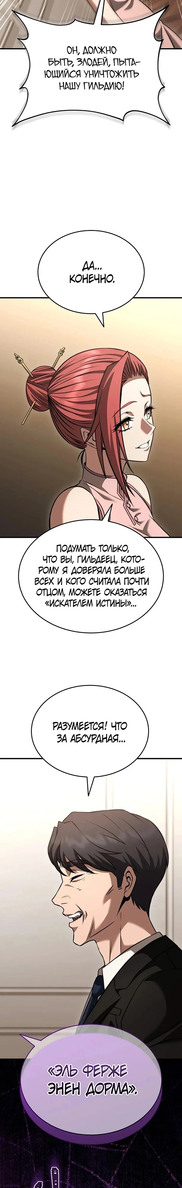 Превосходство из-за Ошибки Системы — Том 1. Глава 13 — страница 3