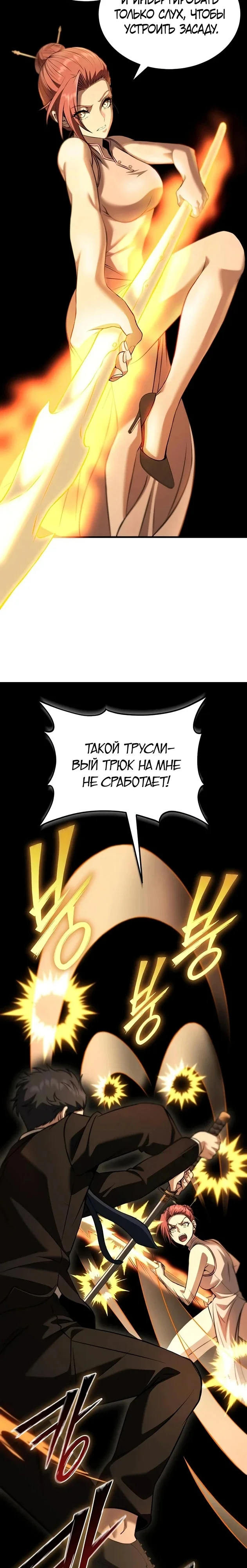 Превосходство из-за Ошибки Системы — Том 1. Глава 13 — страница 18