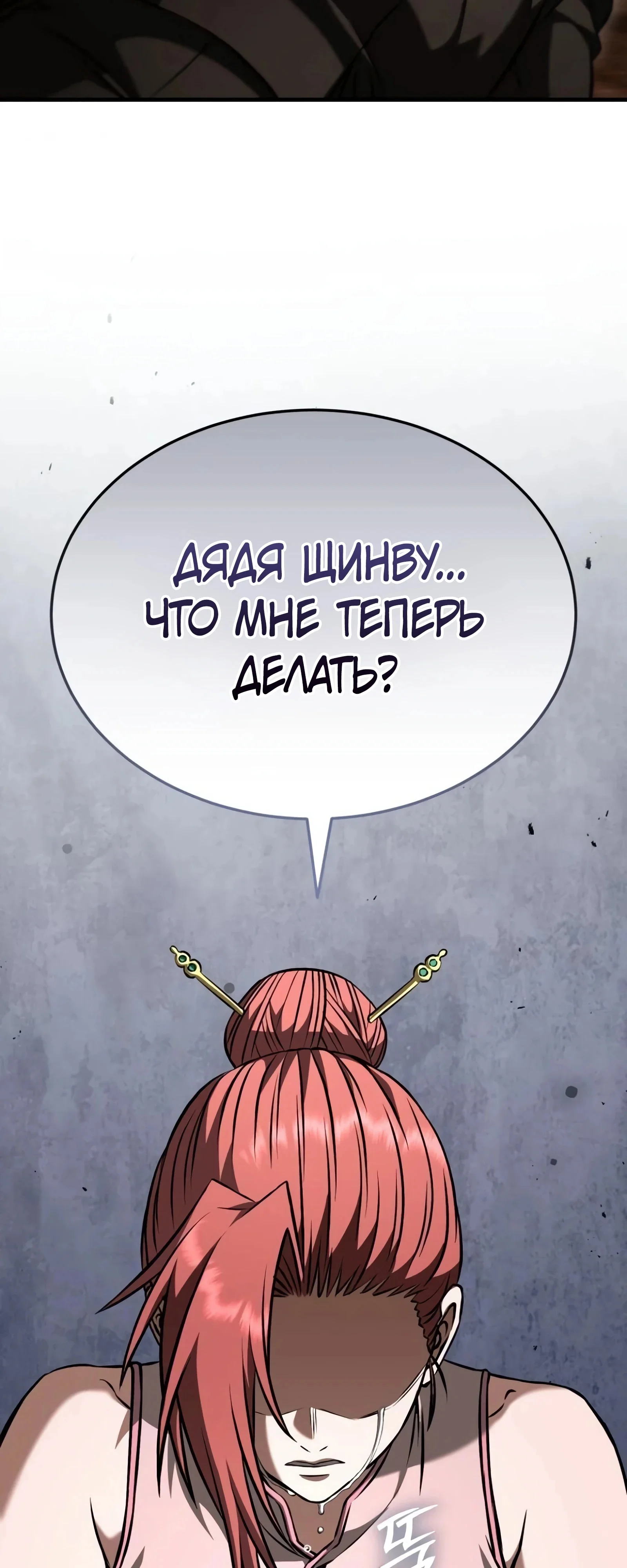 Превосходство из-за Ошибки Системы — Том 1. Глава 13 — страница 45