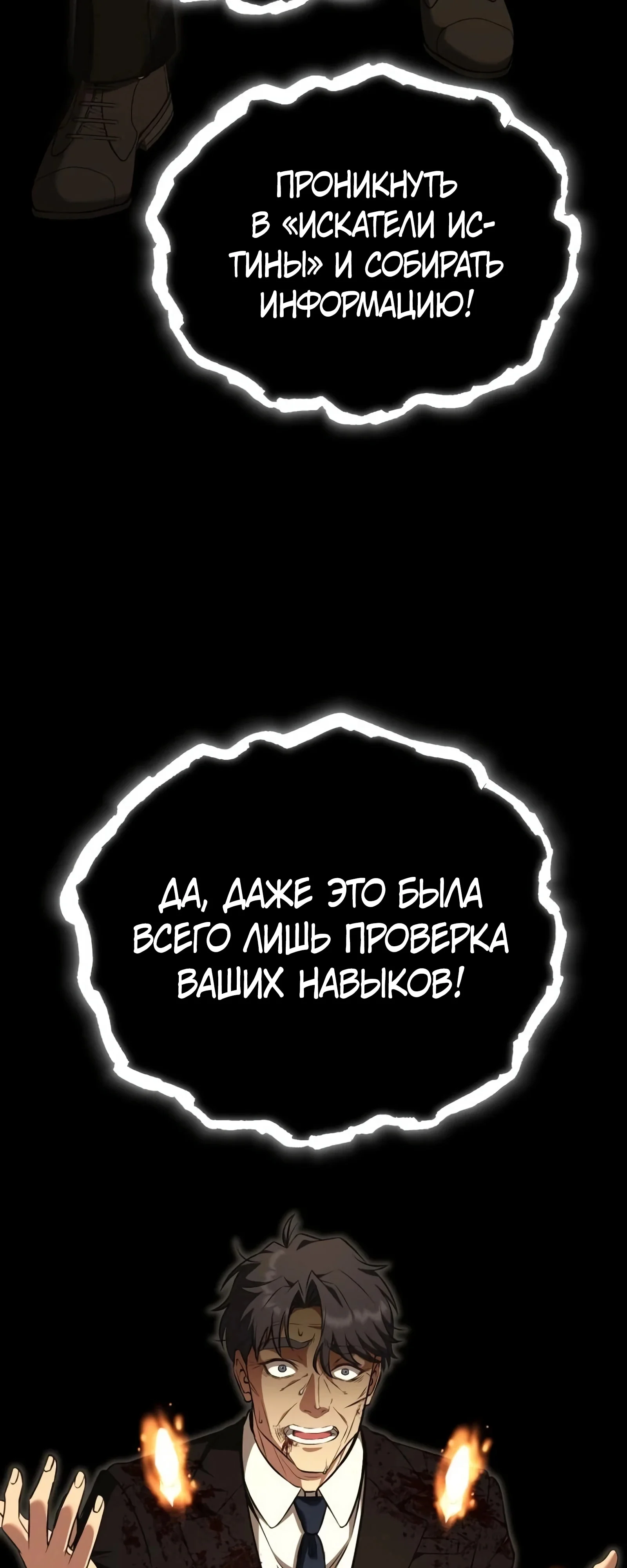 Превосходство из-за Ошибки Системы — Том 1. Глава 13 — страница 33