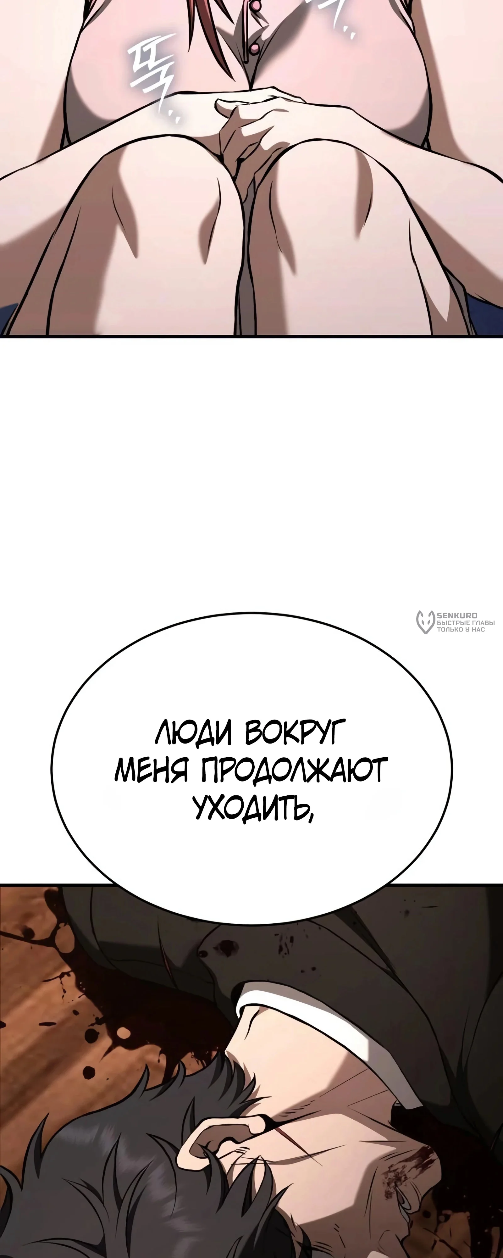 Превосходство из-за Ошибки Системы — Том 1. Глава 13 — страница 46