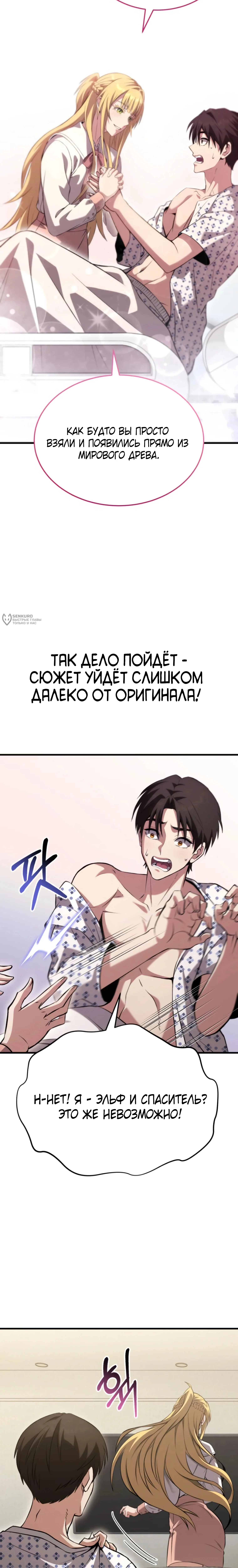 Превосходство из-за Ошибки Системы — Том 1. Глава 3 — страница 19