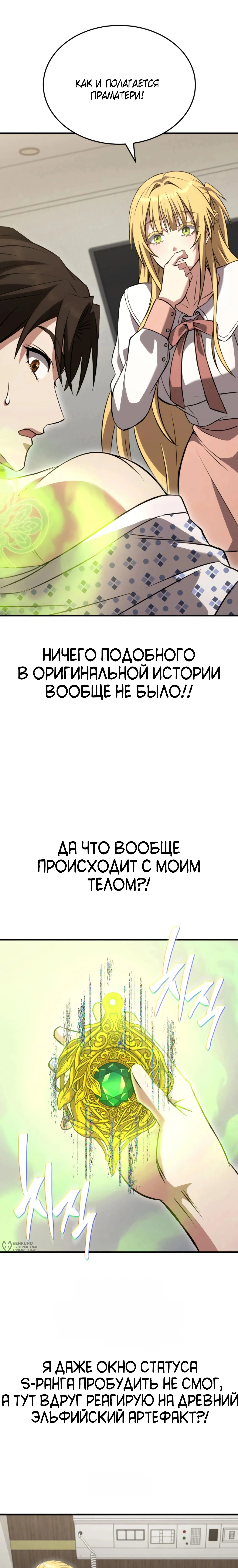 Превосходство из-за Ошибки Системы — Том 1. Глава 3 — страница 25