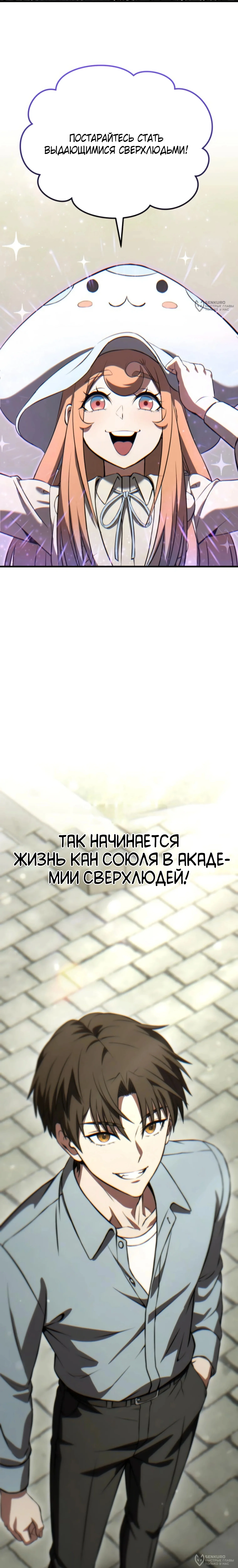 Превосходство из-за Ошибки Системы — Том 1. Глава 3 — страница 48